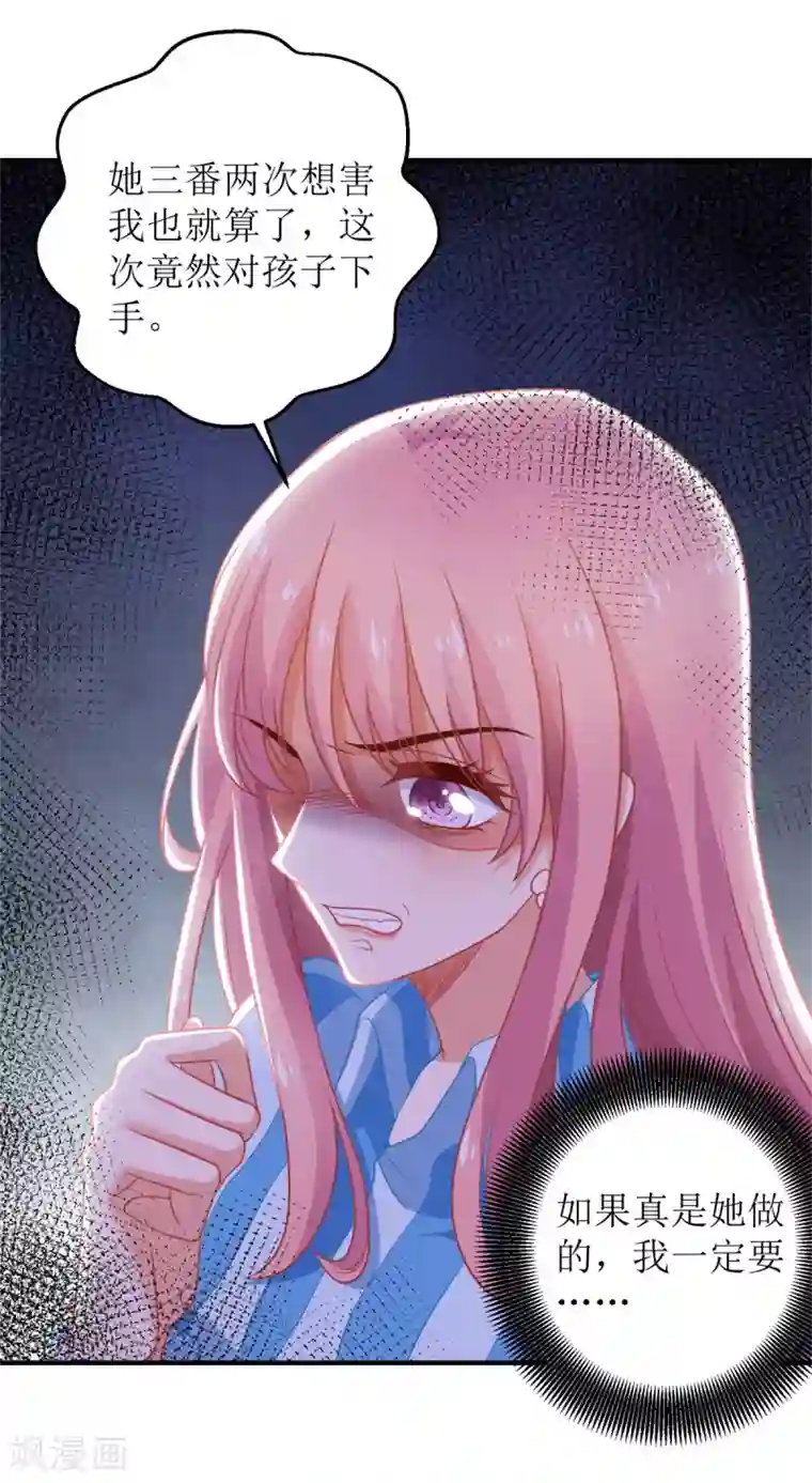 拐个妈咪带回家第299话 请君入瓮