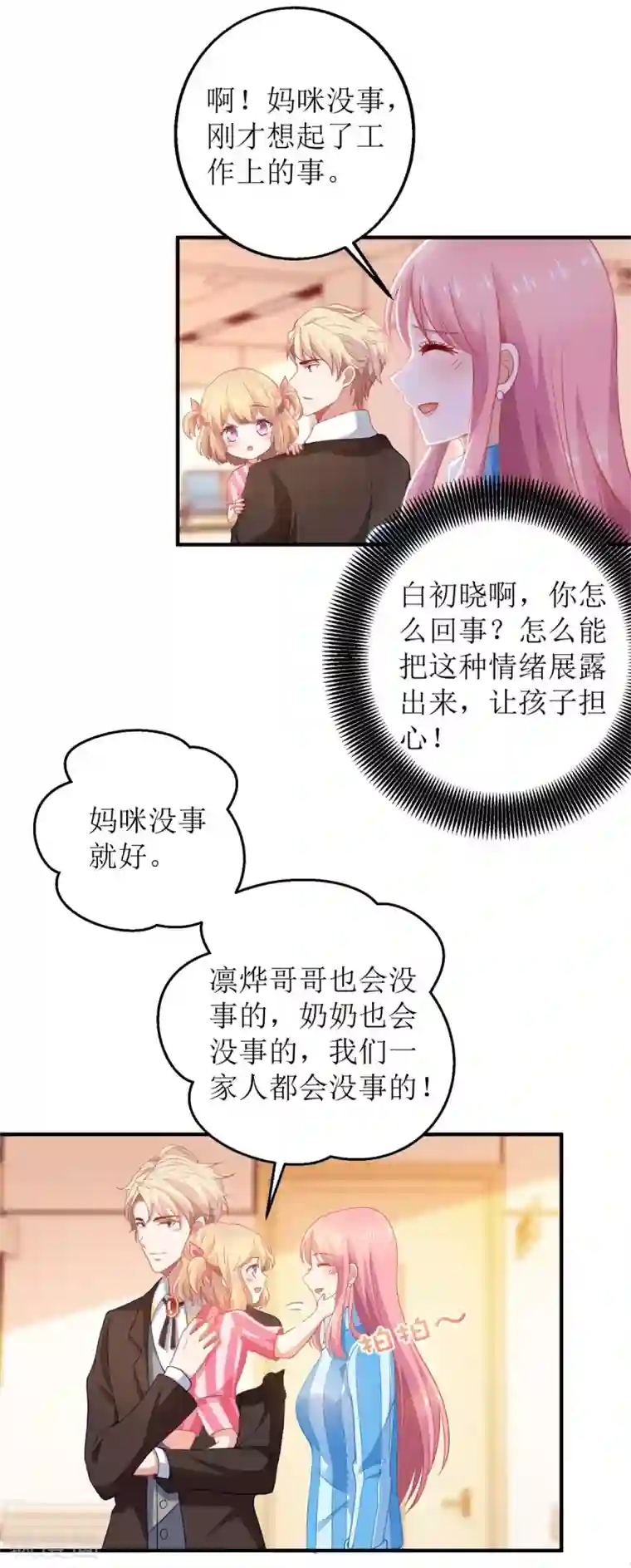 拐个妈咪带回家第299话 请君入瓮