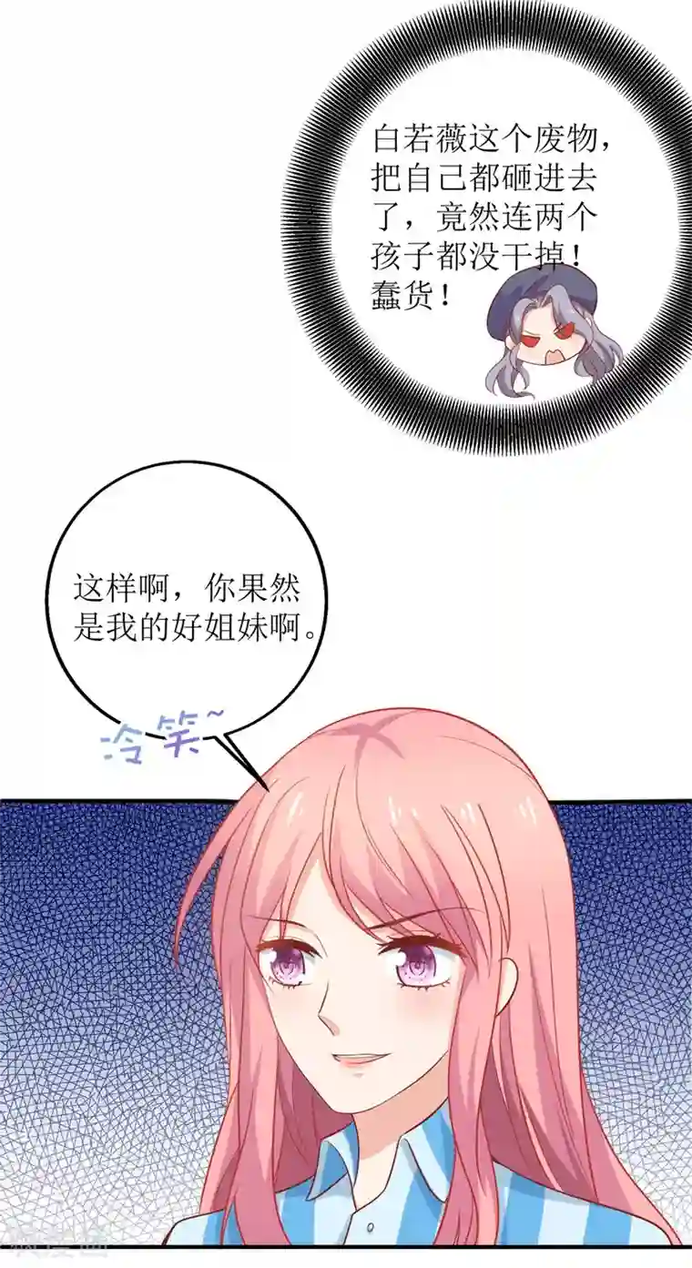 拐个妈咪带回家第299话 请君入瓮
