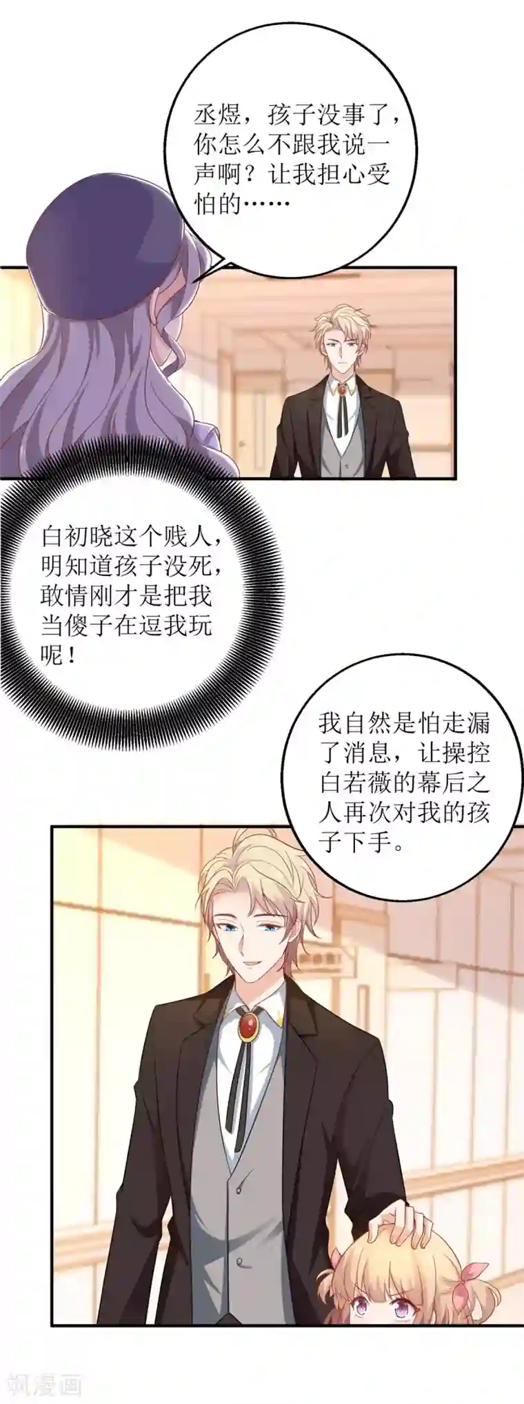 拐个妈咪带回家第299话 请君入瓮