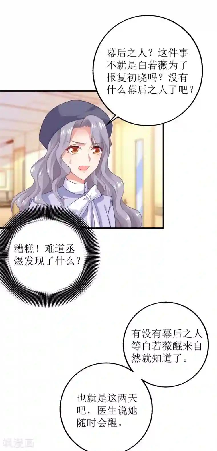 拐个妈咪带回家第299话 请君入瓮