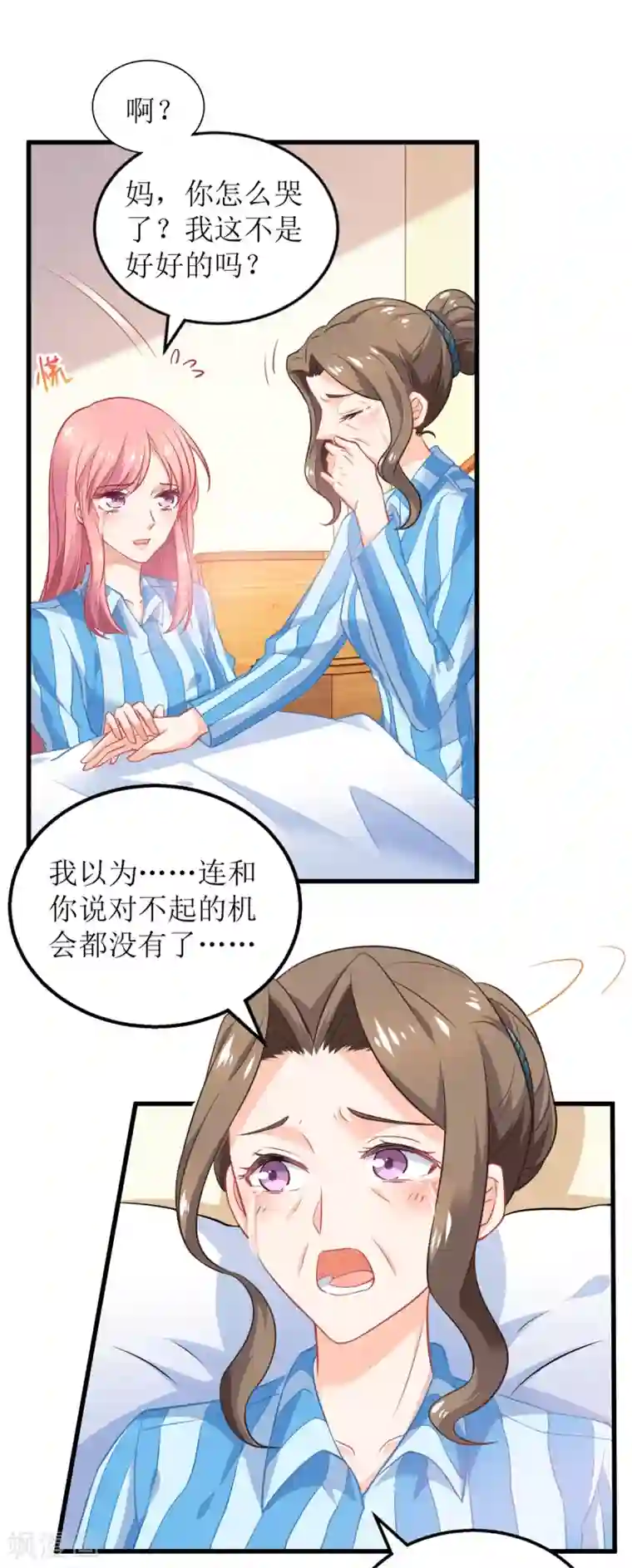 拐个妈咪带回家第300话 冰释前嫌