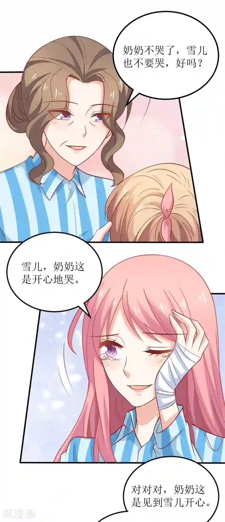 拐个妈咪带回家第300话 冰释前嫌