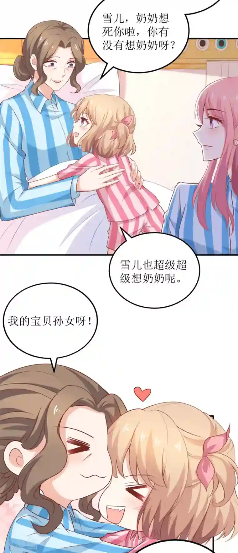 拐个妈咪带回家第300话 冰释前嫌