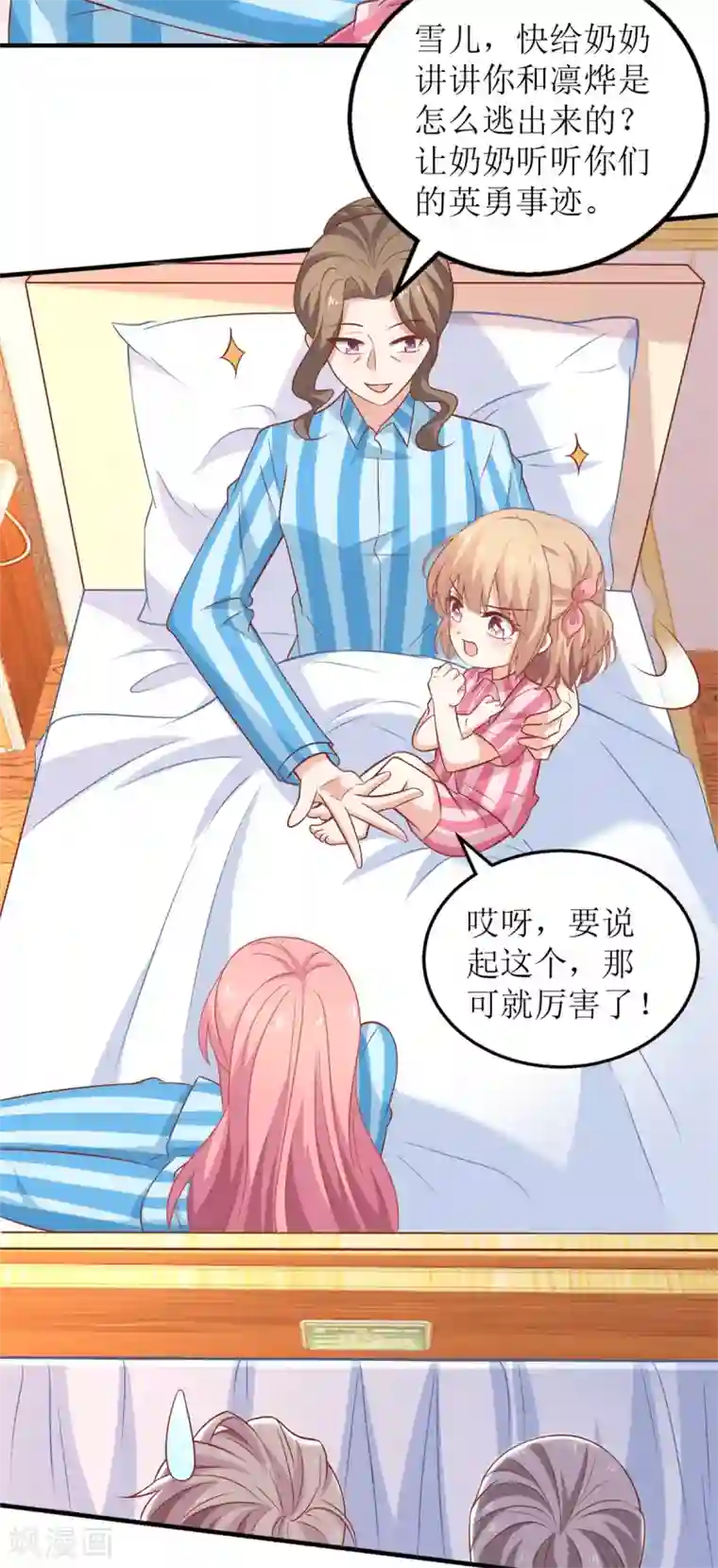 拐个妈咪带回家第300话 冰释前嫌