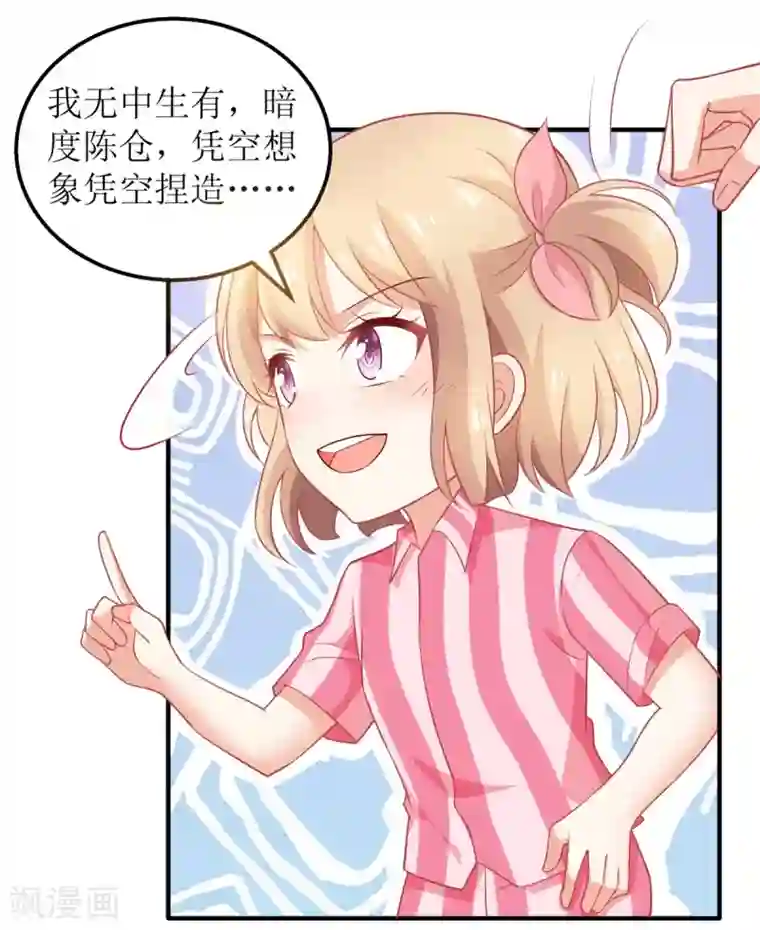 拐个妈咪带回家第300话 冰释前嫌