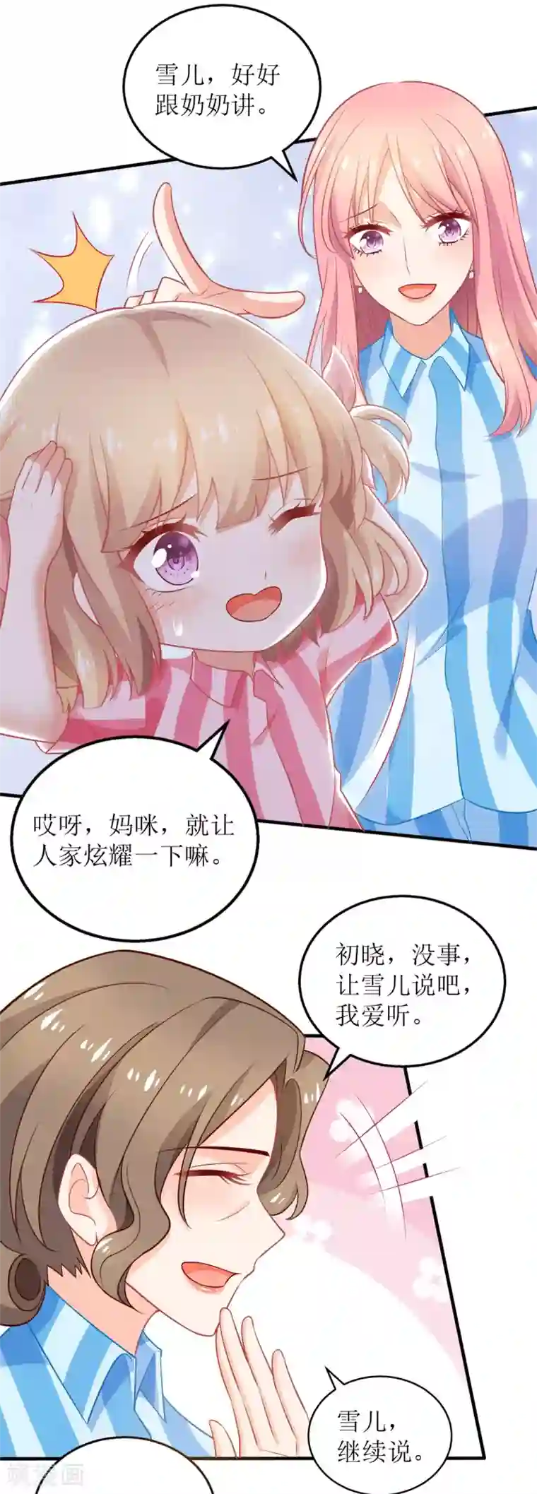 拐个妈咪带回家第300话 冰释前嫌