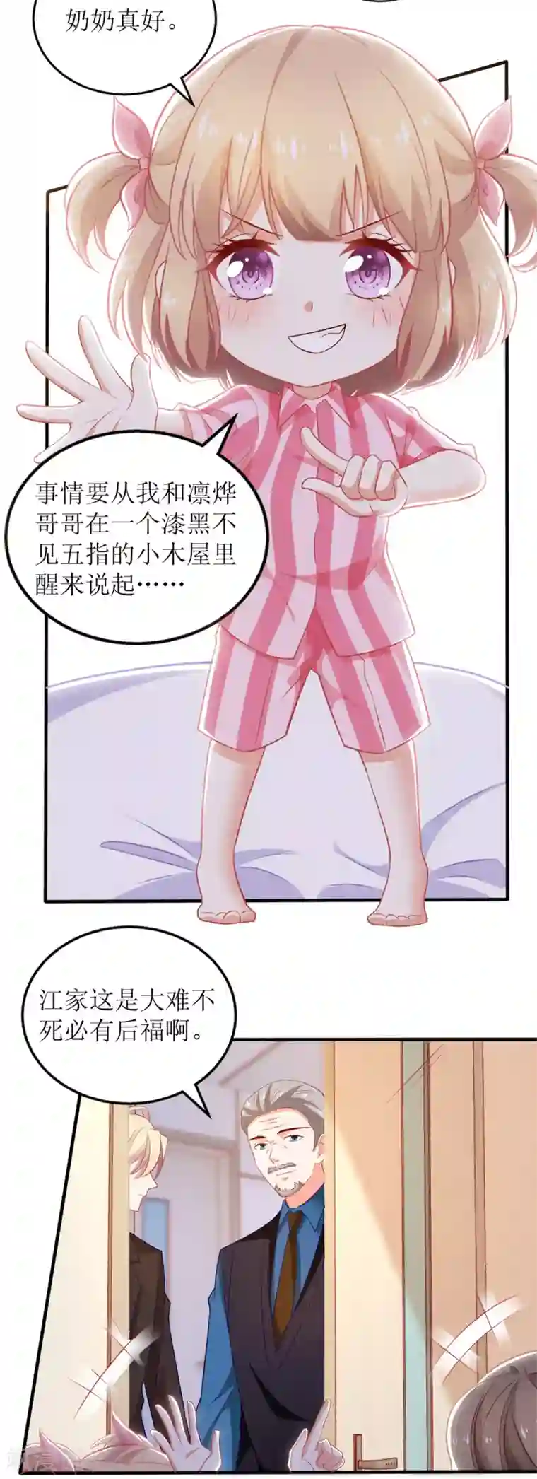 拐个妈咪带回家第300话 冰释前嫌