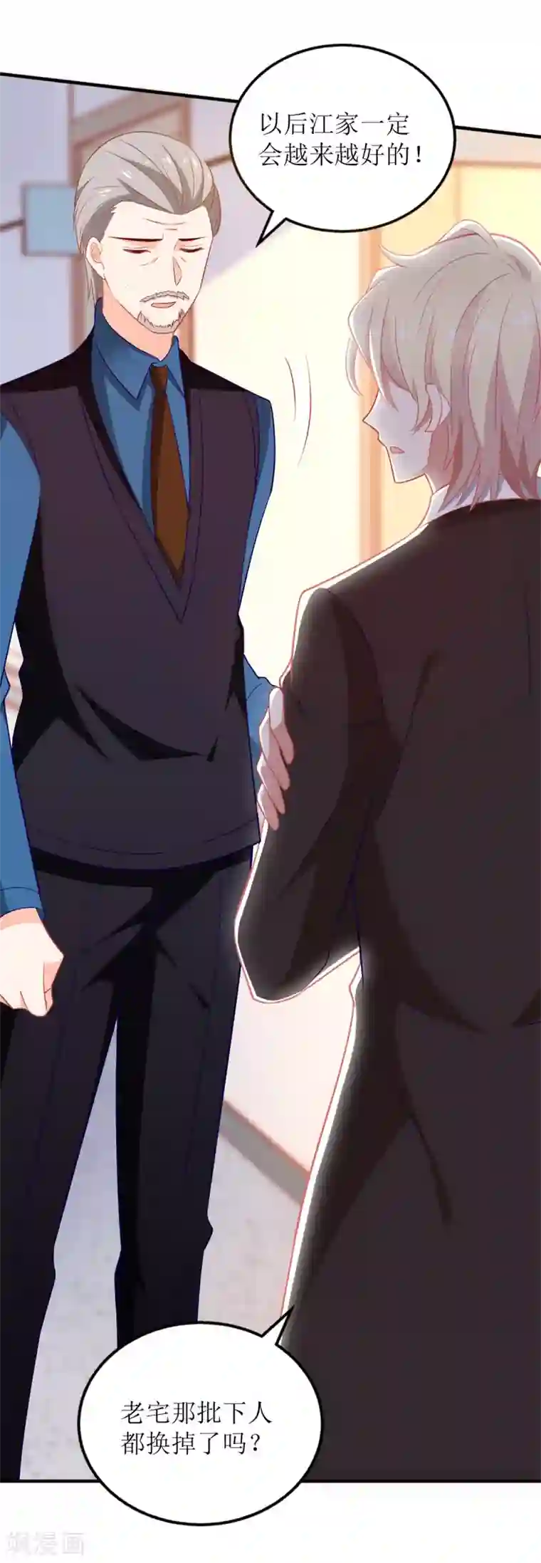 拐个妈咪带回家第300话 冰释前嫌