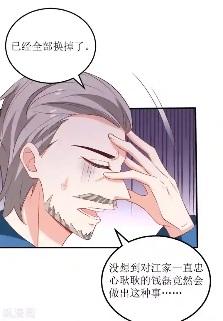 拐个妈咪带回家第300话 冰释前嫌