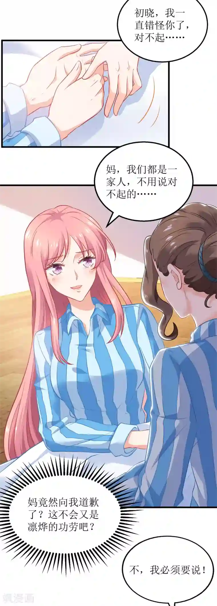 拐个妈咪带回家第300话 冰释前嫌