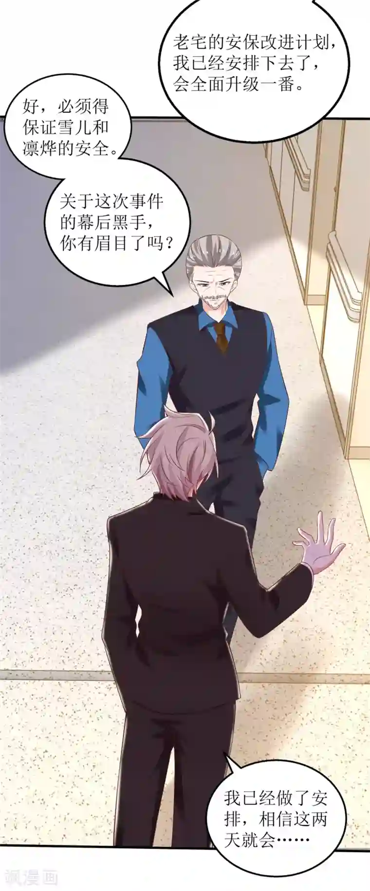 拐个妈咪带回家第300话 冰释前嫌