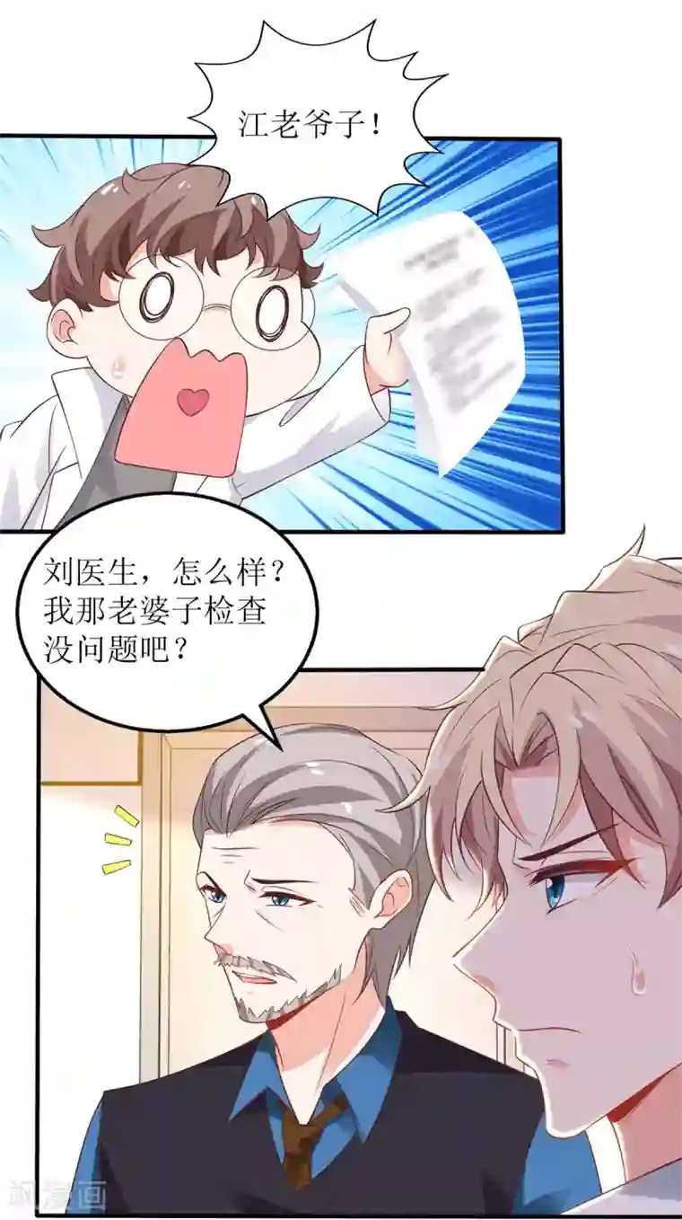 拐个妈咪带回家第300话 冰释前嫌