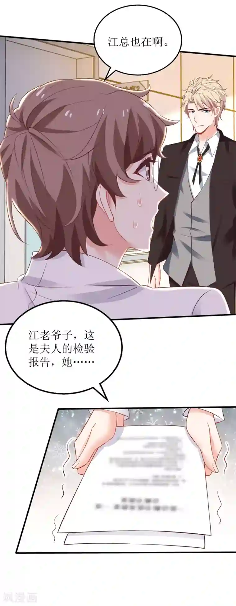 拐个妈咪带回家第300话 冰释前嫌