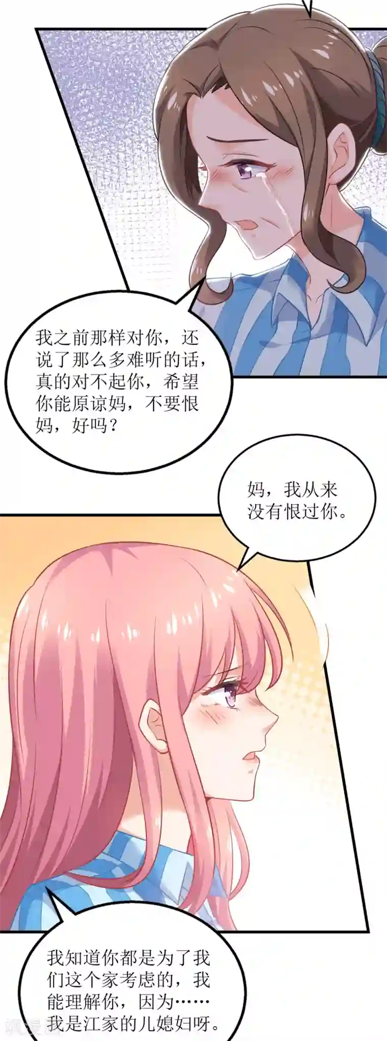 拐个妈咪带回家第300话 冰释前嫌
