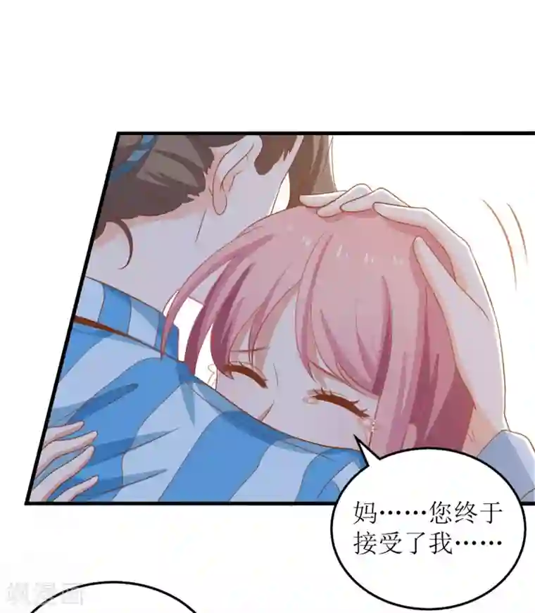 拐个妈咪带回家第300话 冰释前嫌