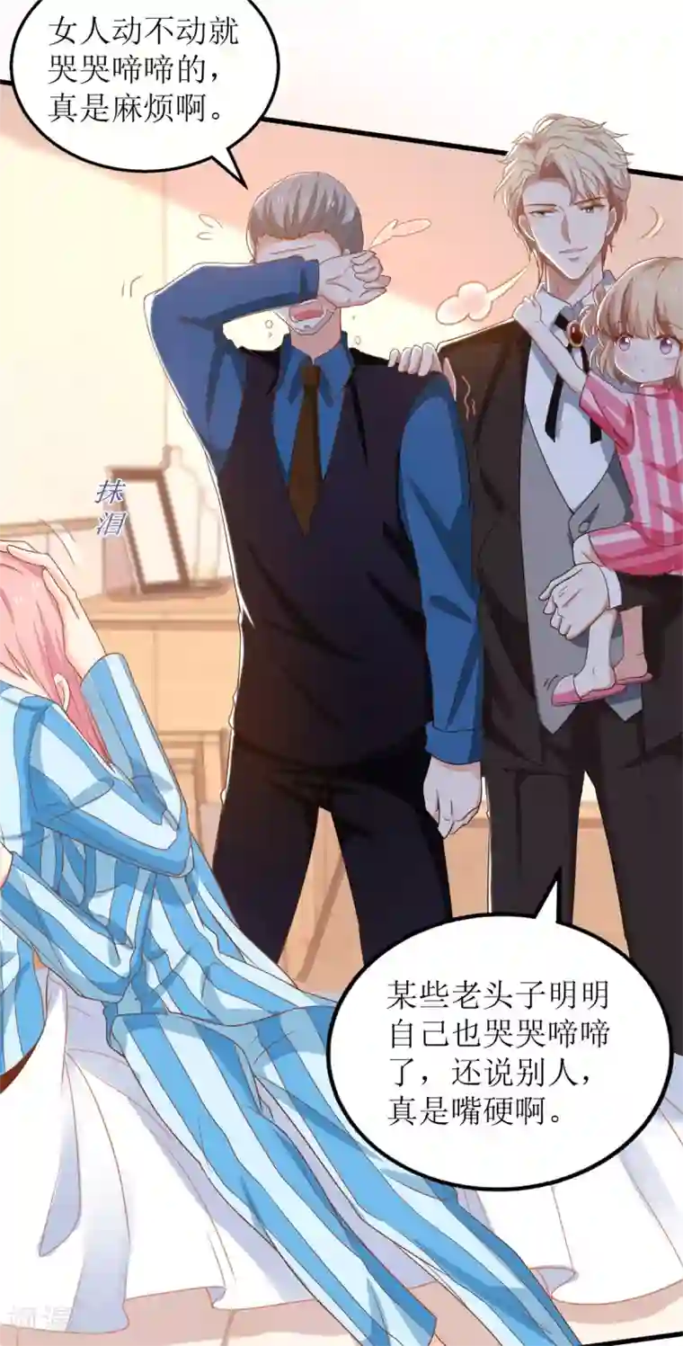 拐个妈咪带回家第300话 冰释前嫌