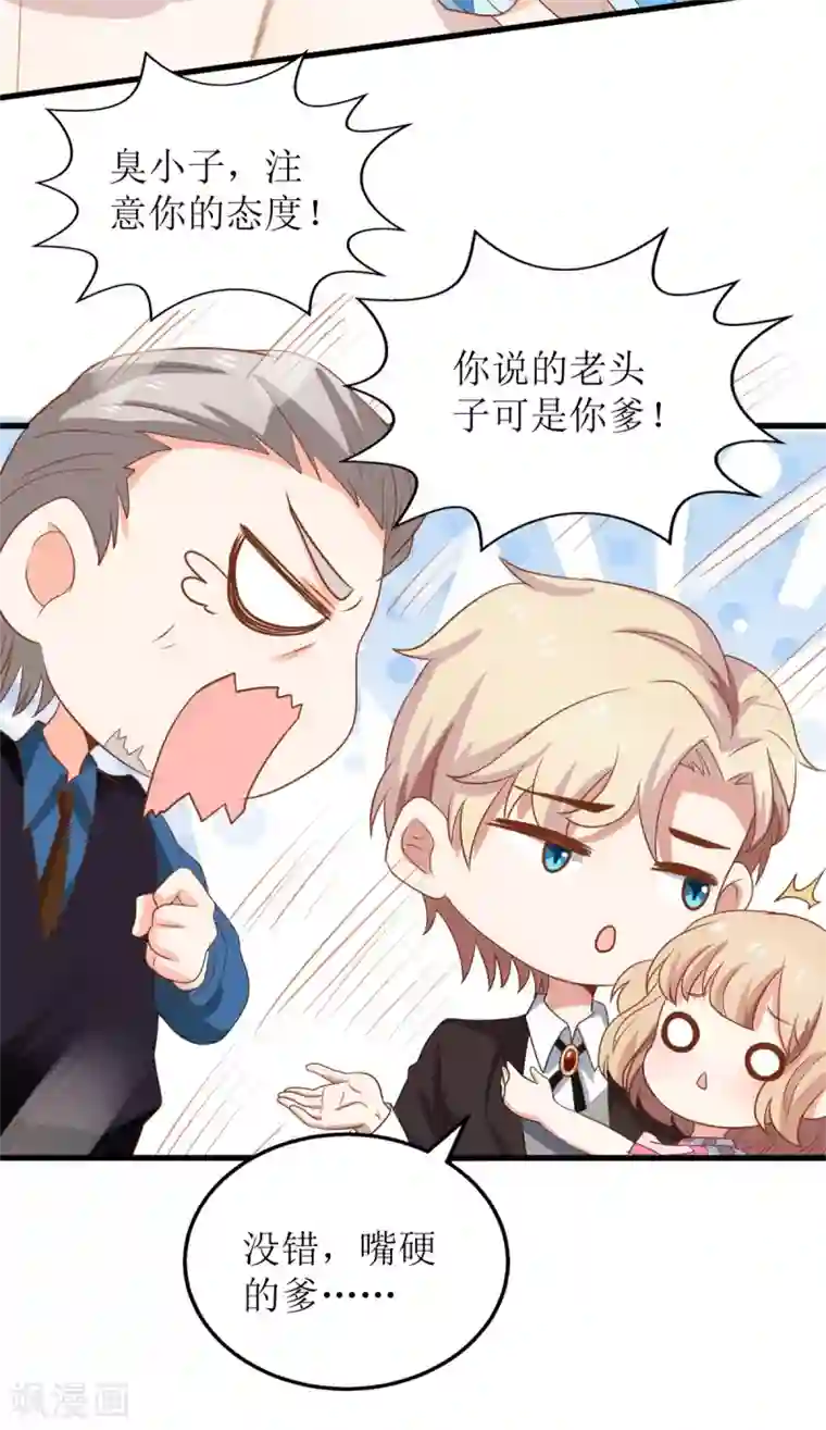 拐个妈咪带回家第300话 冰释前嫌