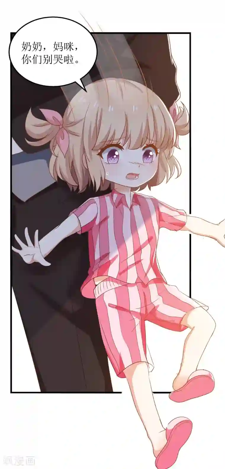 拐个妈咪带回家第300话 冰释前嫌