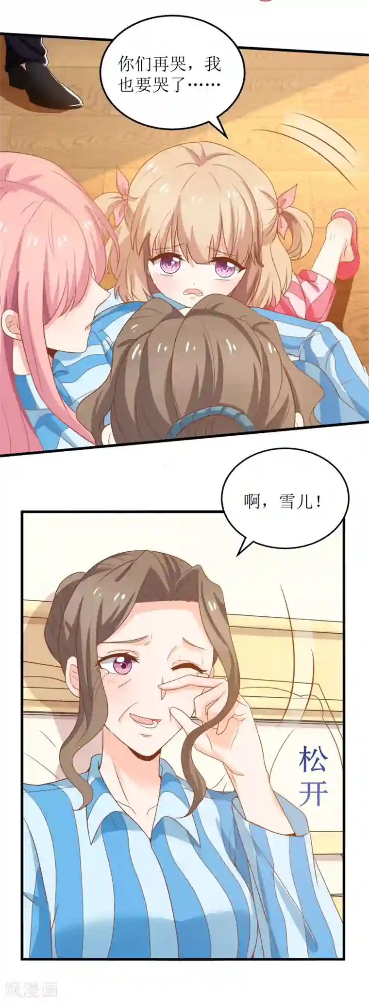 拐个妈咪带回家第300话 冰释前嫌