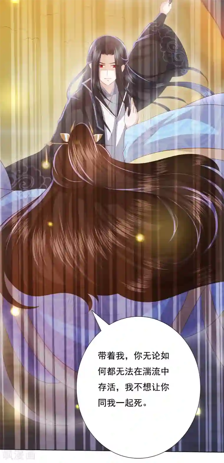 凤凰错:专宠弃妃第122话 你还会丢下我么