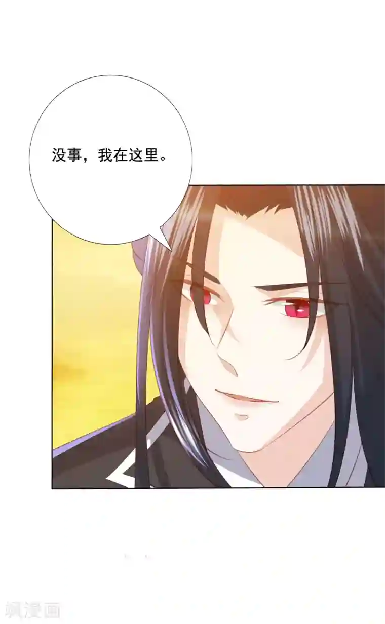 凤凰错:专宠弃妃第122话 你还会丢下我么