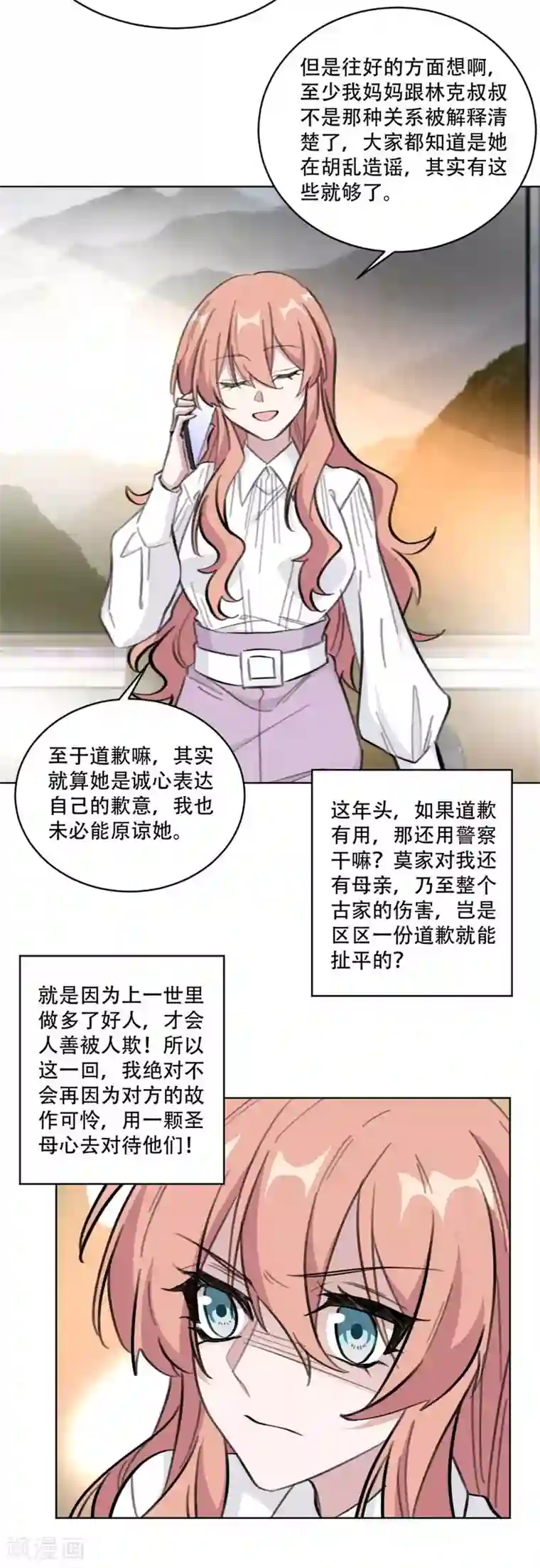 重生暖婚轻轻宠第188话 公开道歉声明