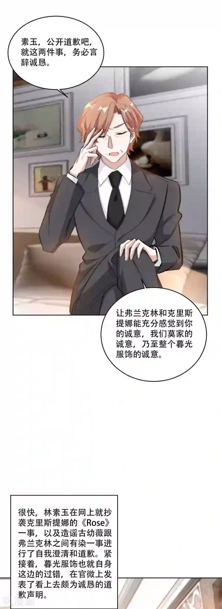 重生暖婚轻轻宠第188话 公开道歉声明