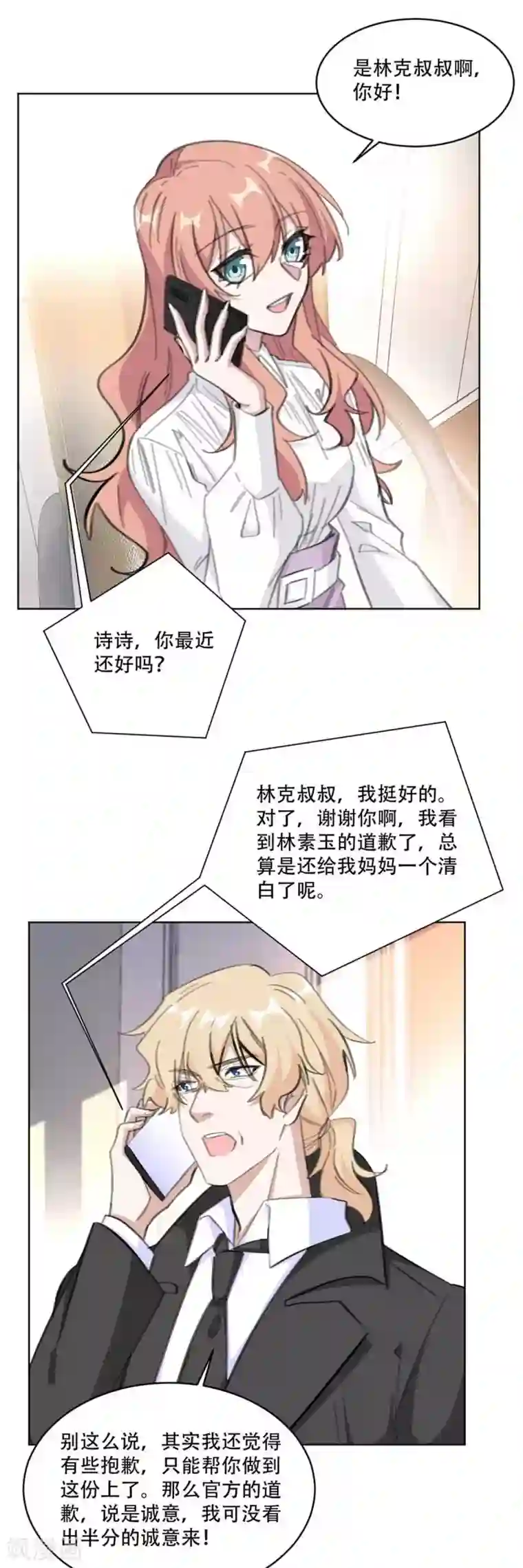 重生暖婚轻轻宠第188话 公开道歉声明