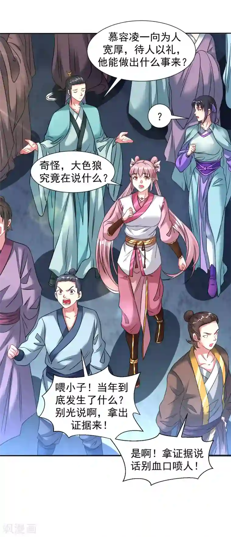 道印第109话 颠倒黑白