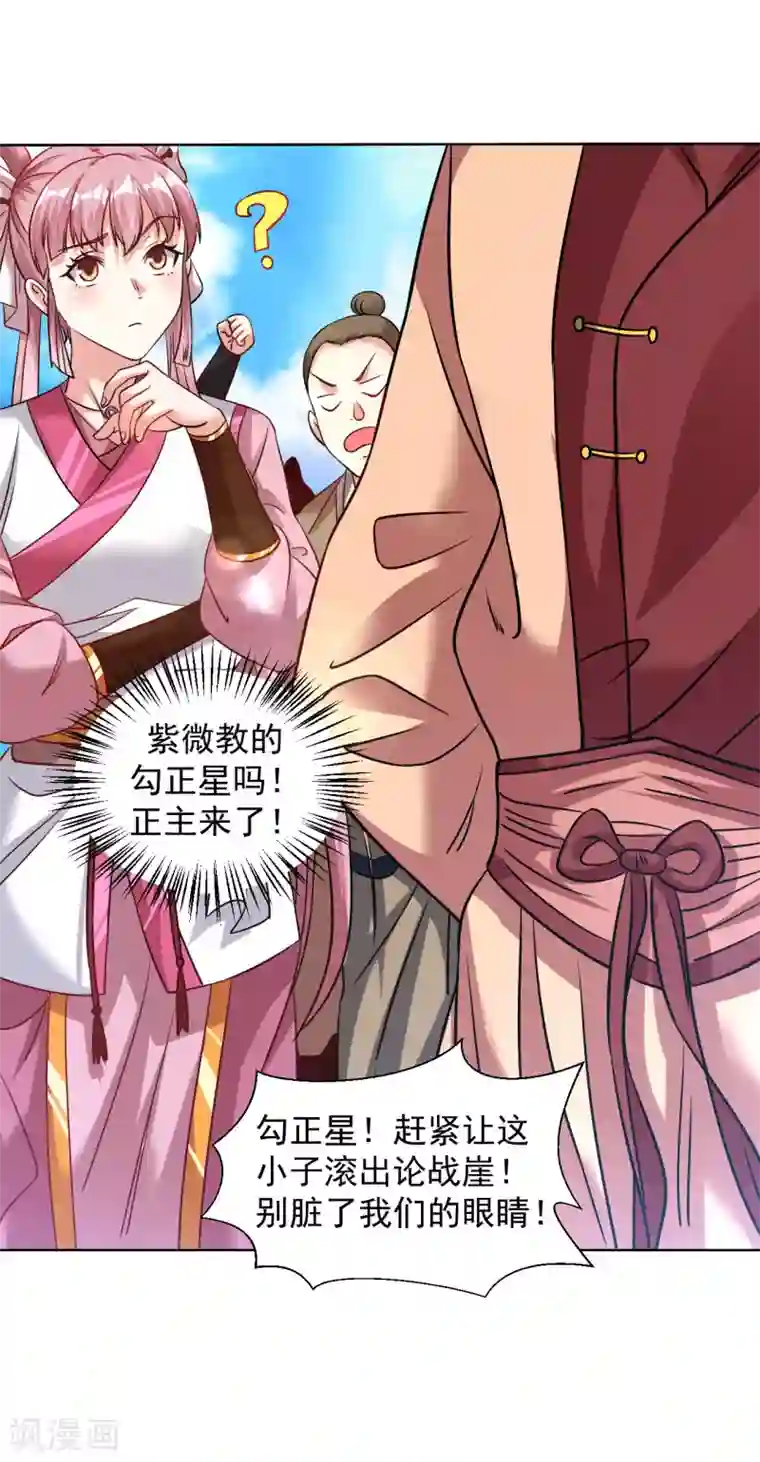 道印第109话 颠倒黑白