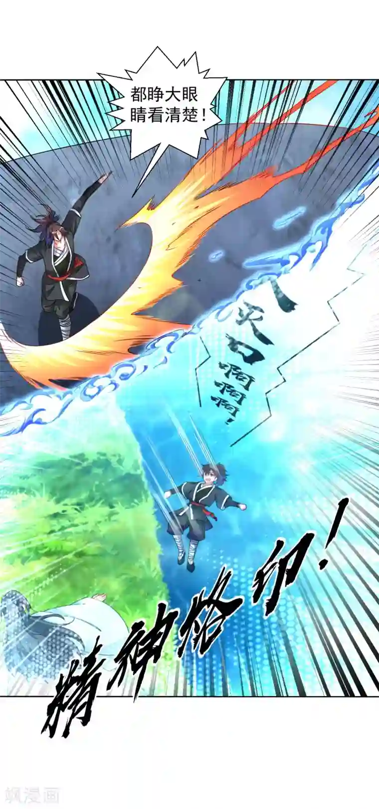 道印第109话 颠倒黑白