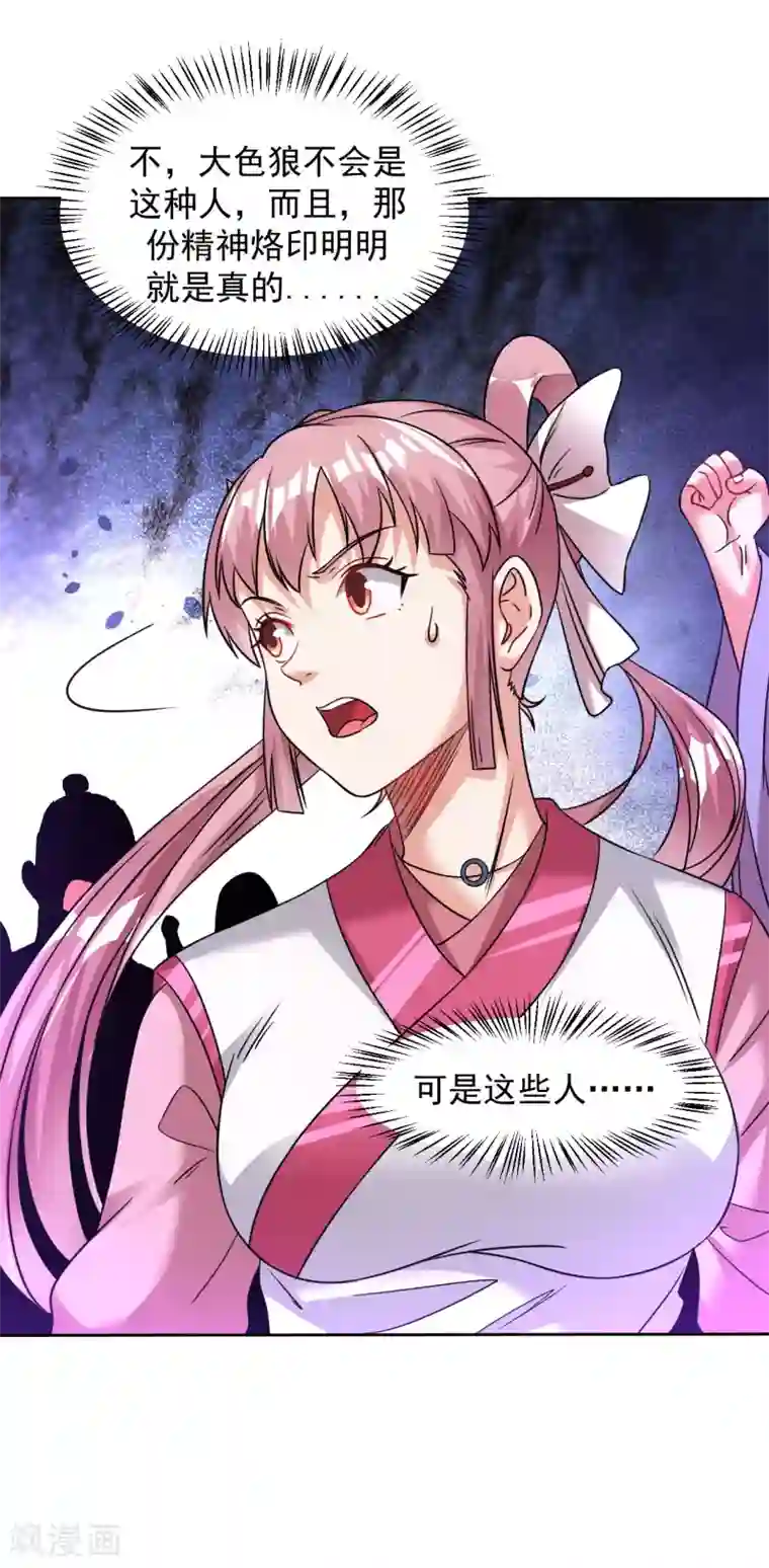 道印第109话 颠倒黑白