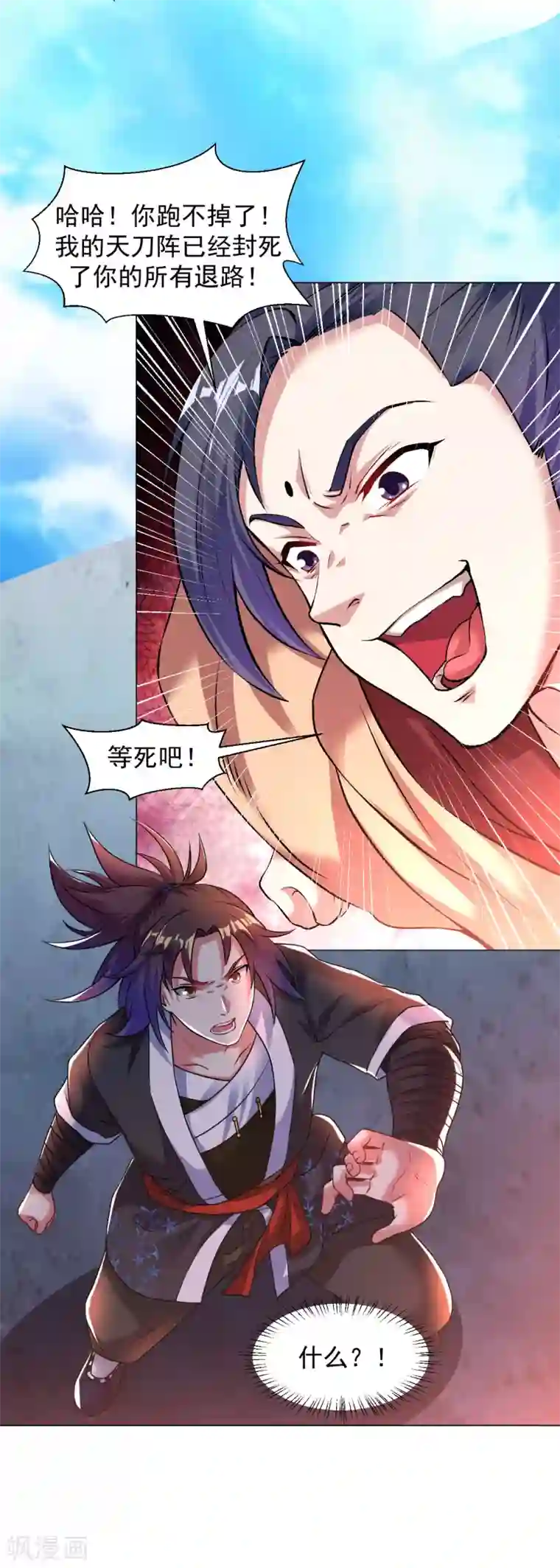 道印第111话 给老子破！