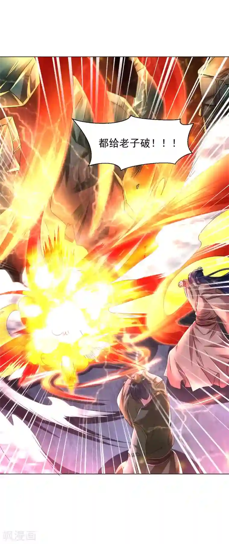 道印第111话 给老子破！