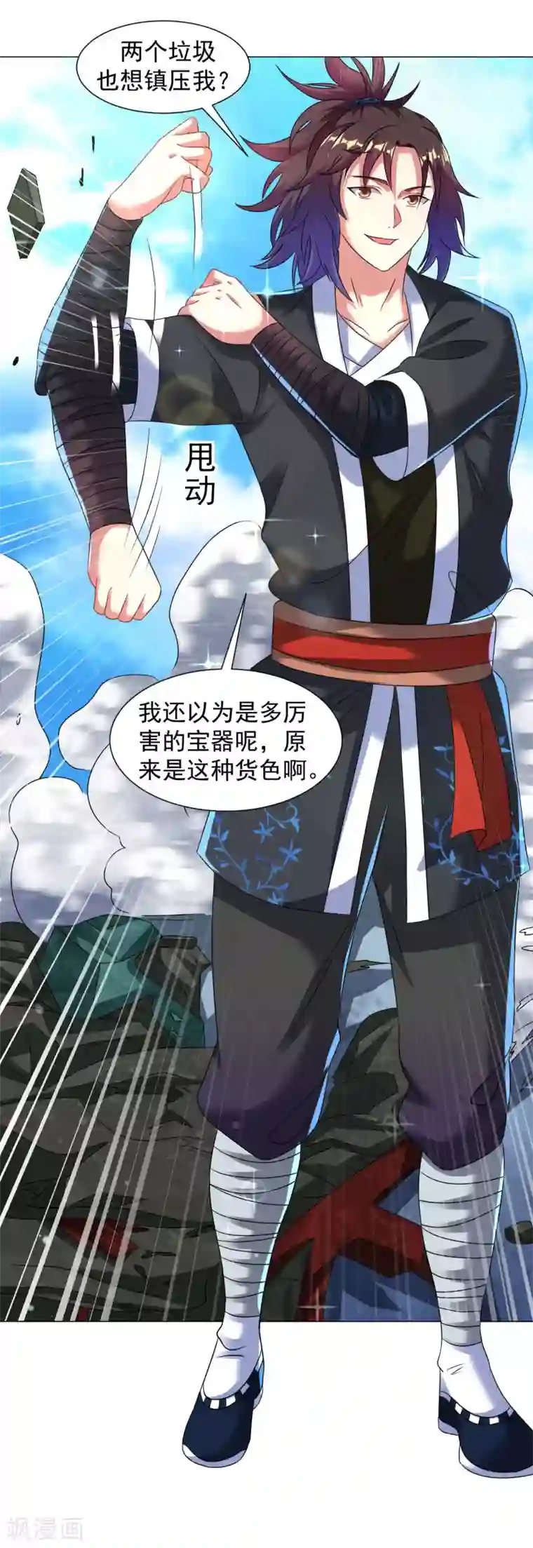 道印第111话 给老子破！