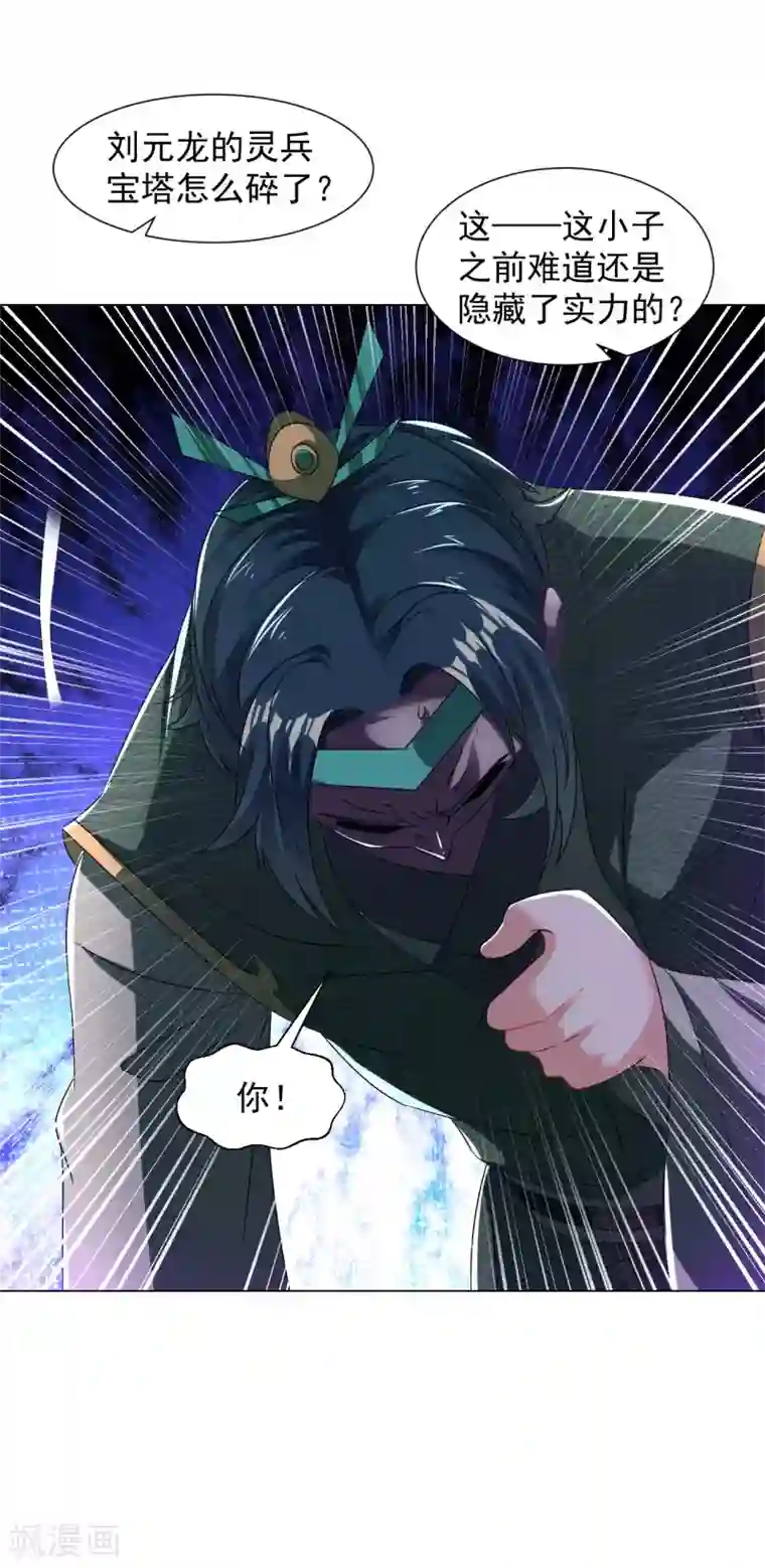 道印第111话 给老子破！