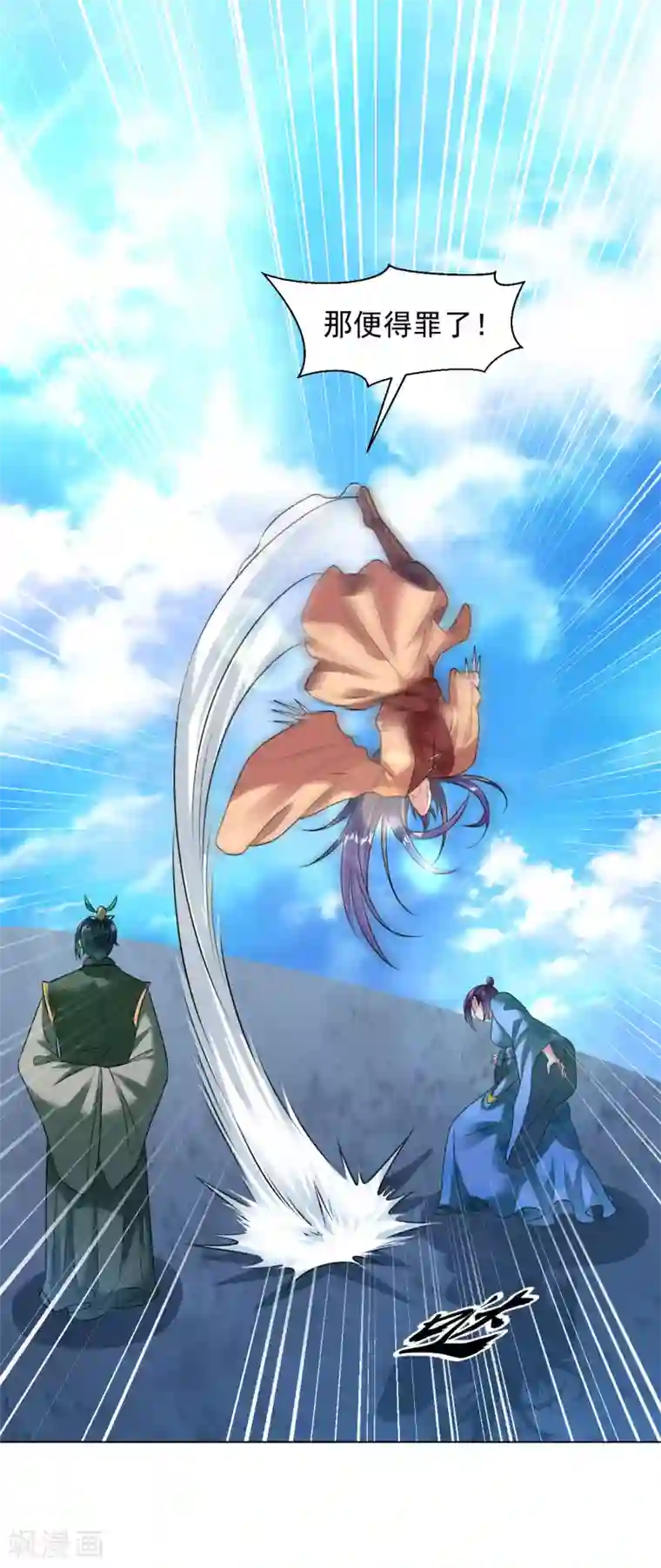 道印第111话 给老子破！