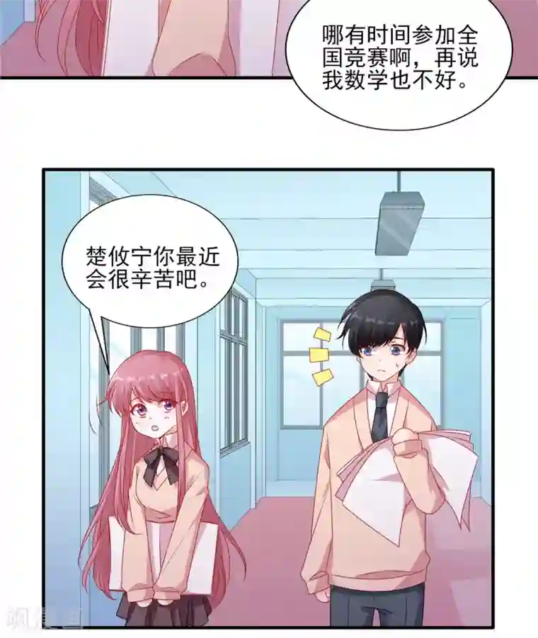 她的微笑像颗糖第116话 我也太幸运了吧！