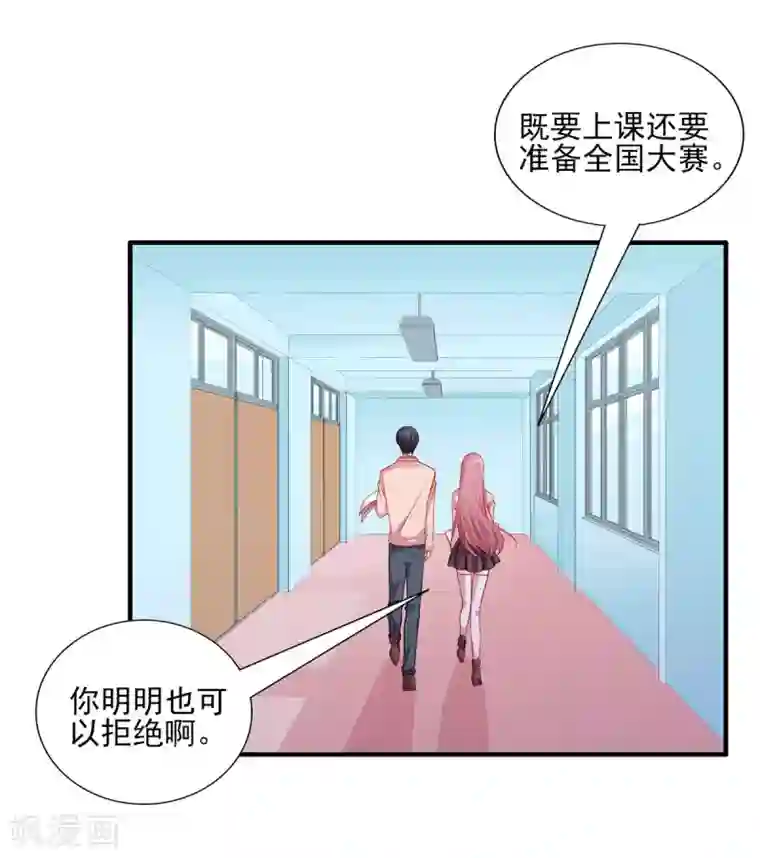 她的微笑像颗糖第116话 我也太幸运了吧！