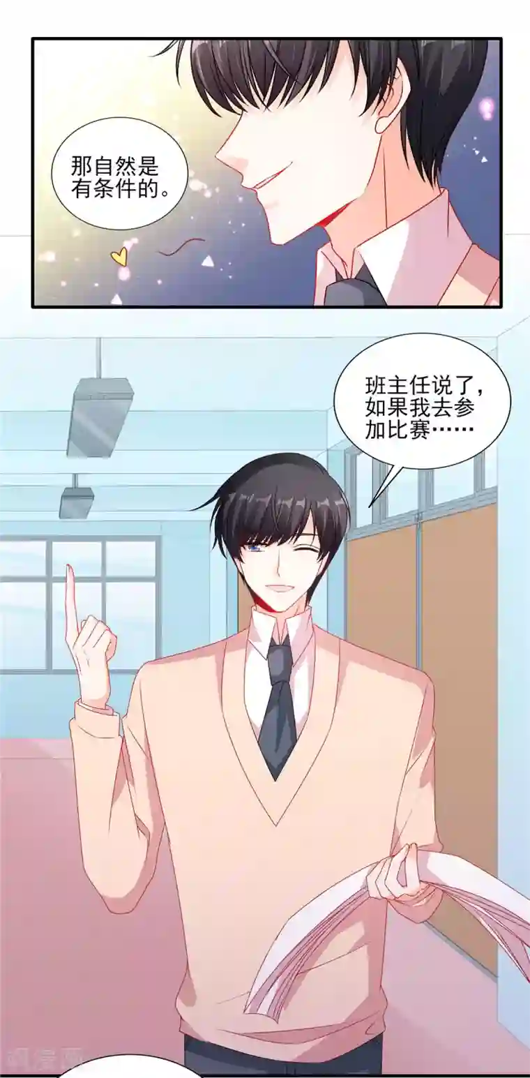 她的微笑像颗糖第116话 我也太幸运了吧！