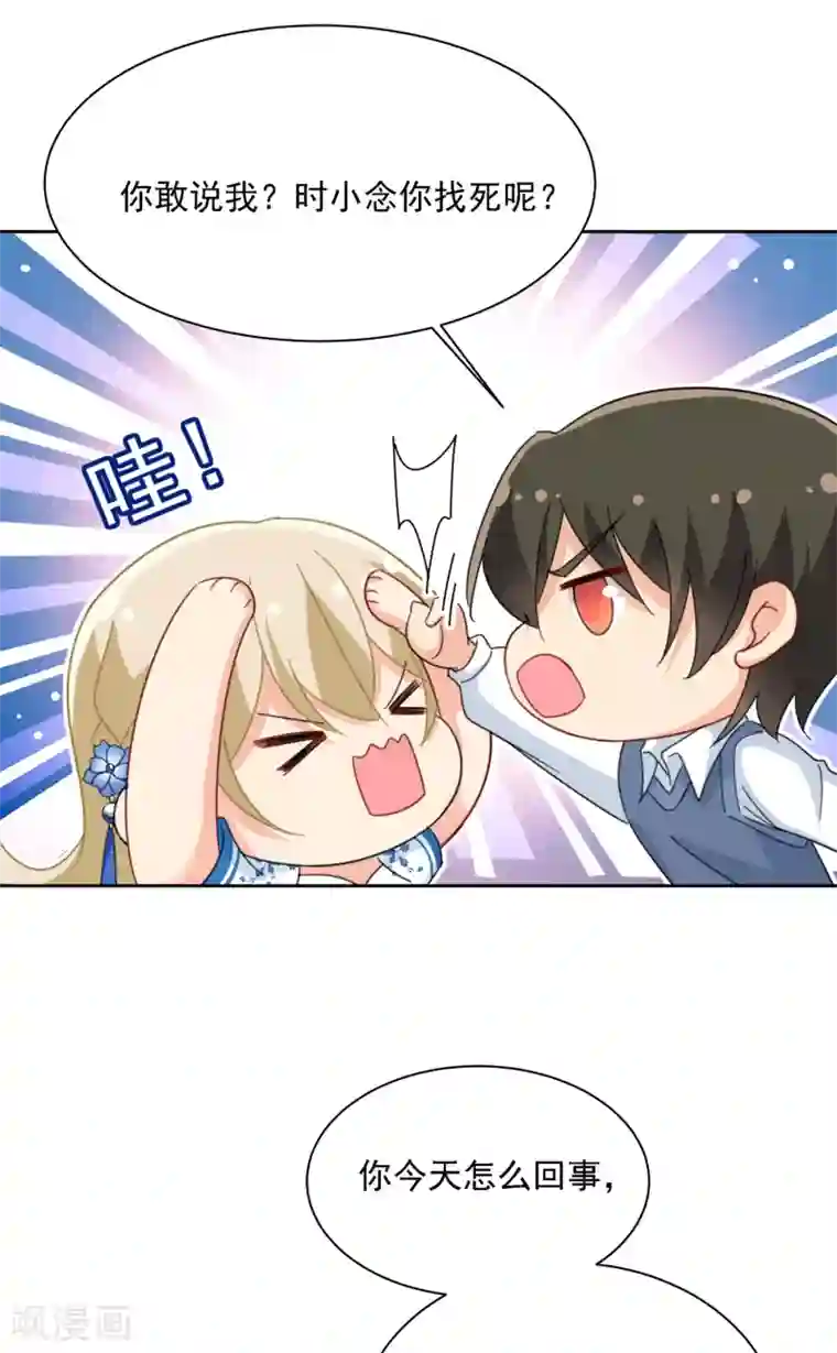 一念时光第330话 小念终于开窍了