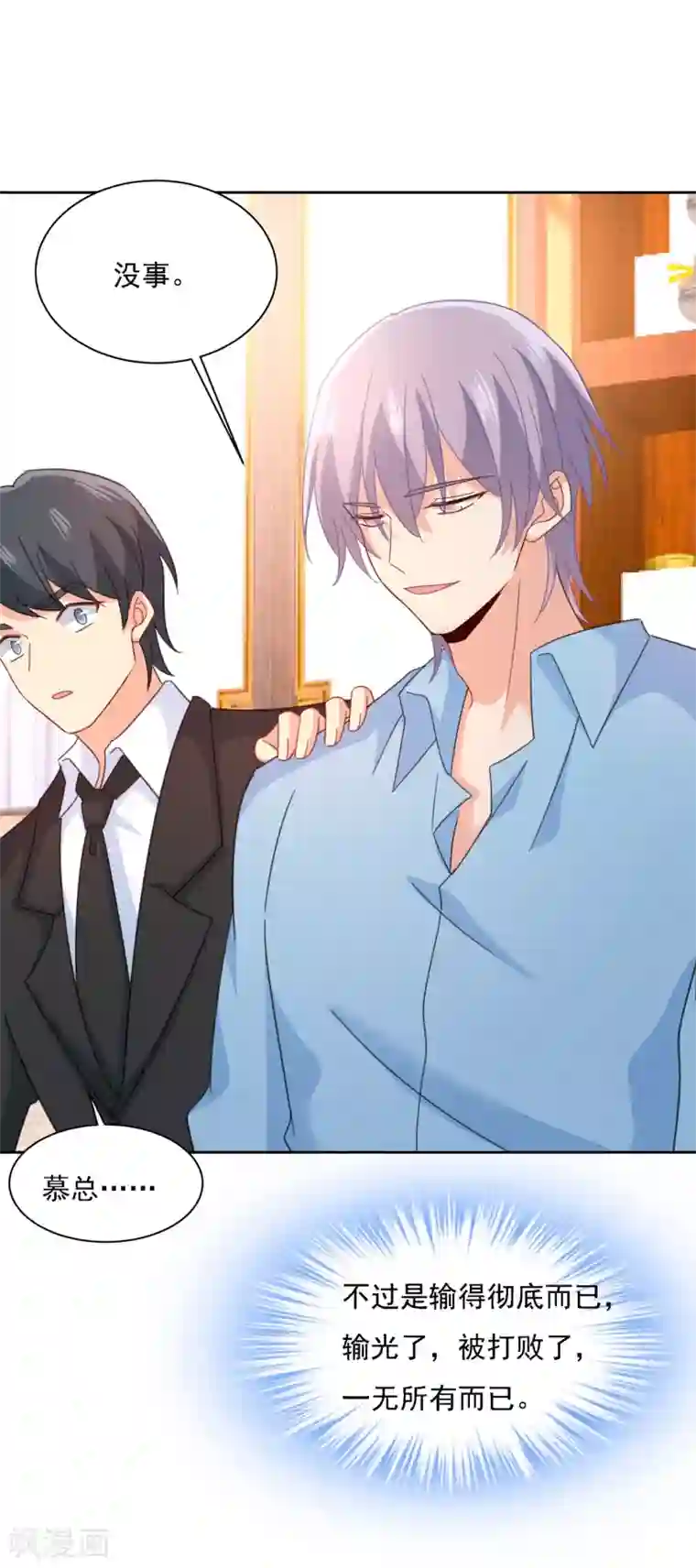 一念时光第330话 小念终于开窍了