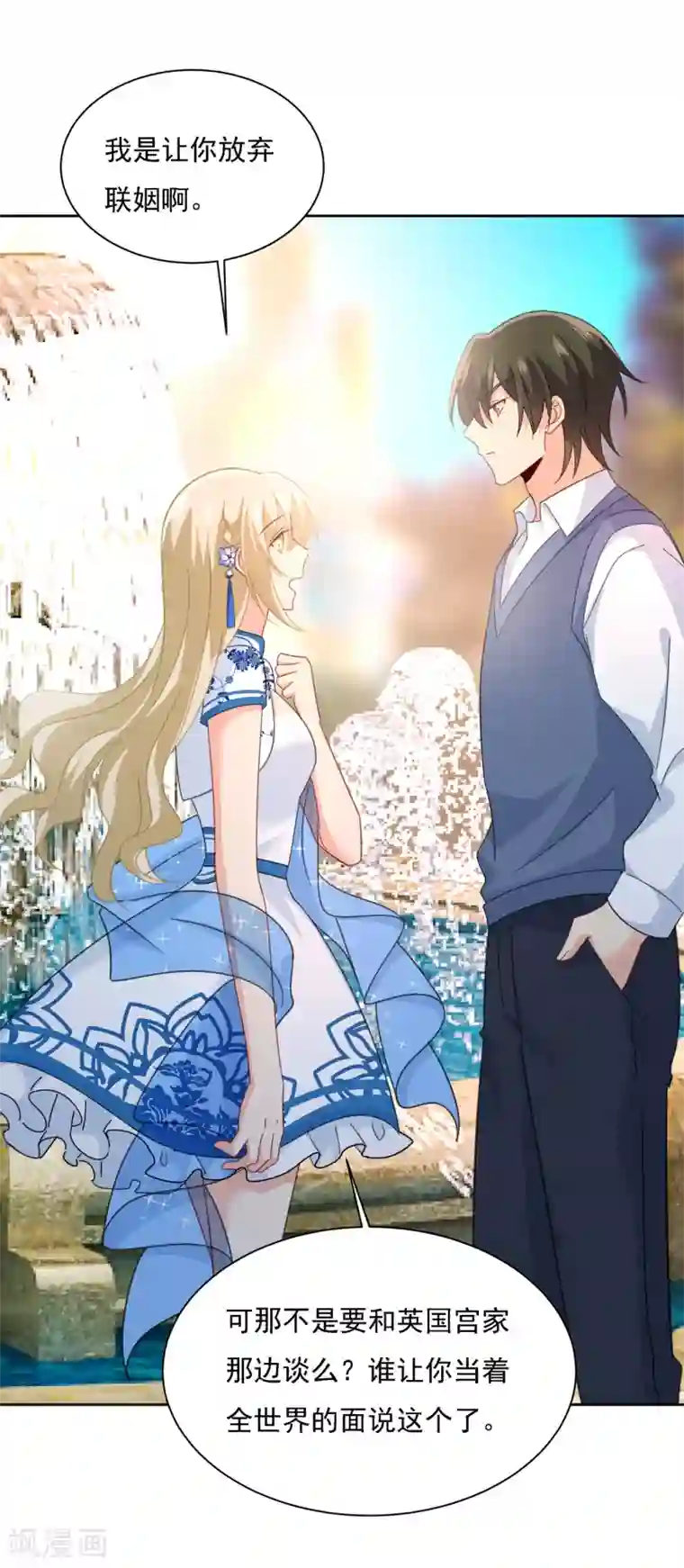 一念时光第330话 小念终于开窍了