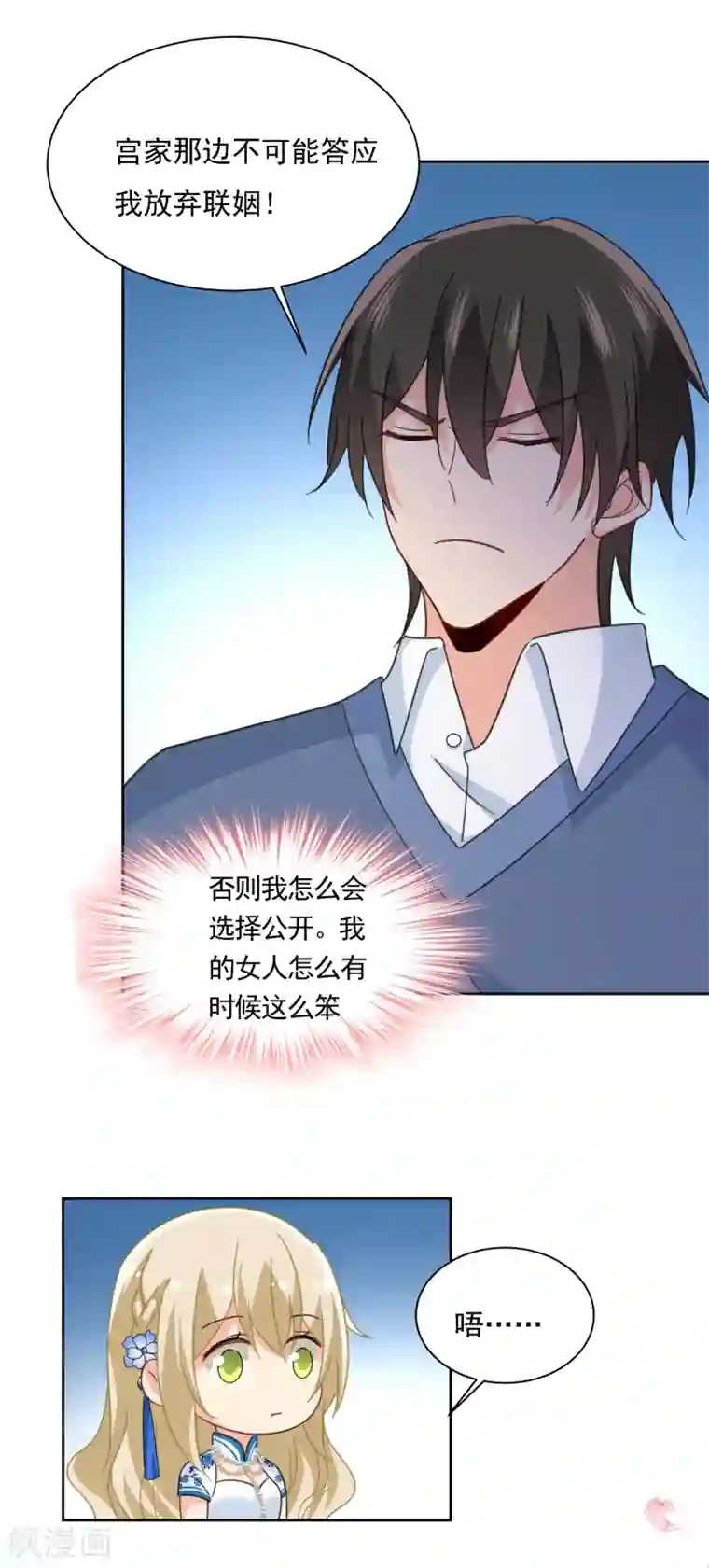 一念时光第330话 小念终于开窍了