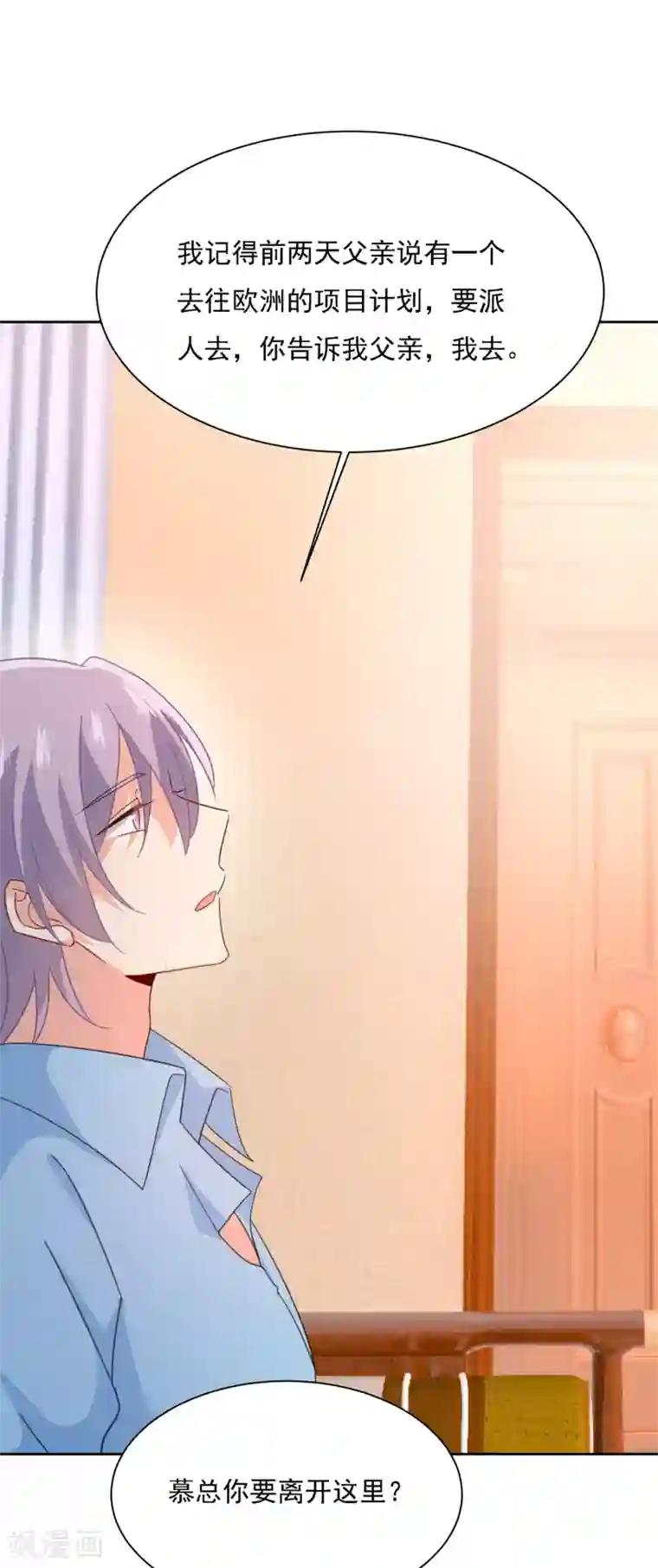 一念时光第330话 小念终于开窍了