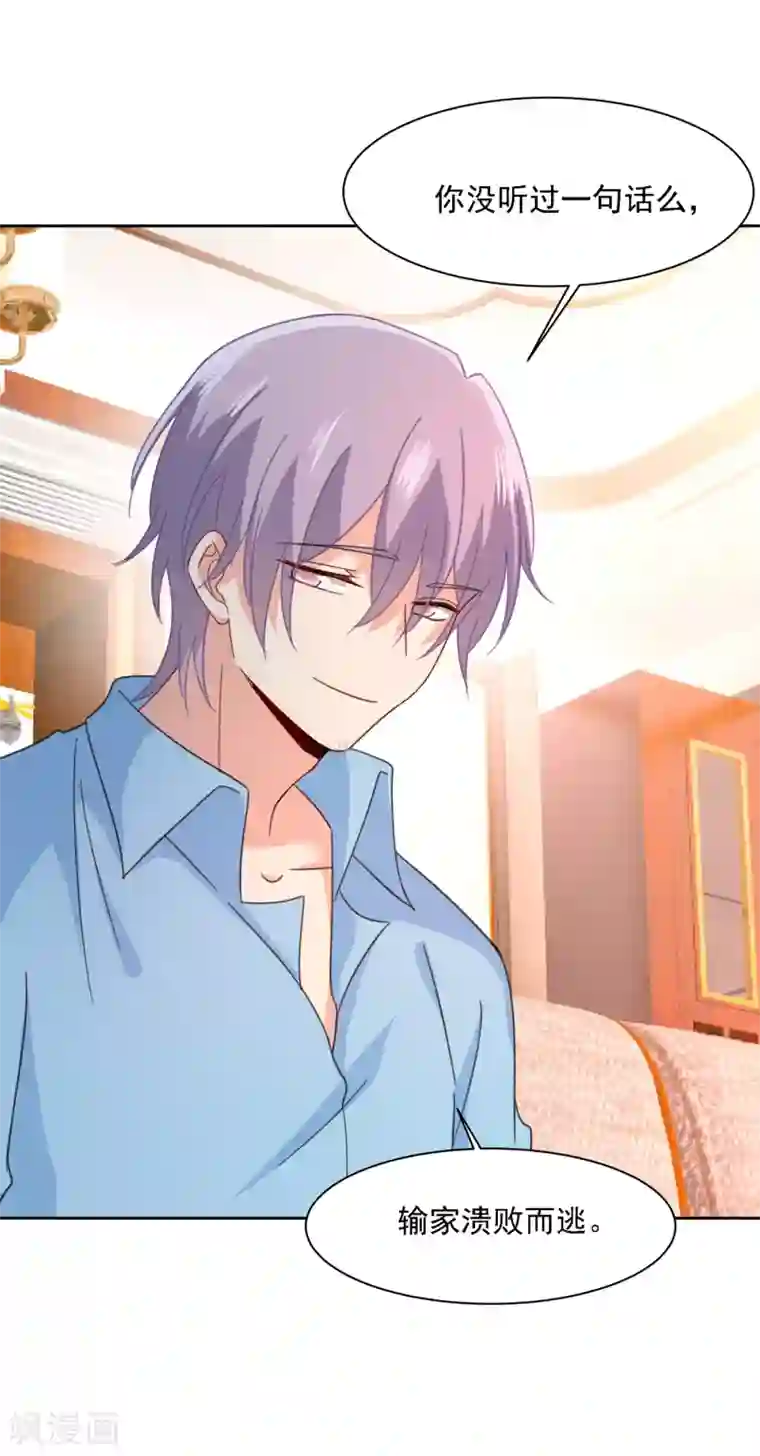 一念时光第330话 小念终于开窍了