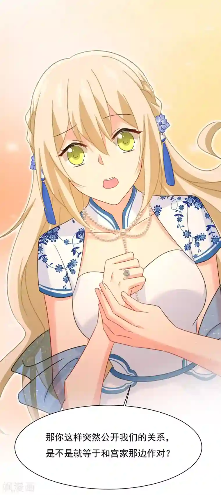 一念时光第331话 我给他出了一道难题