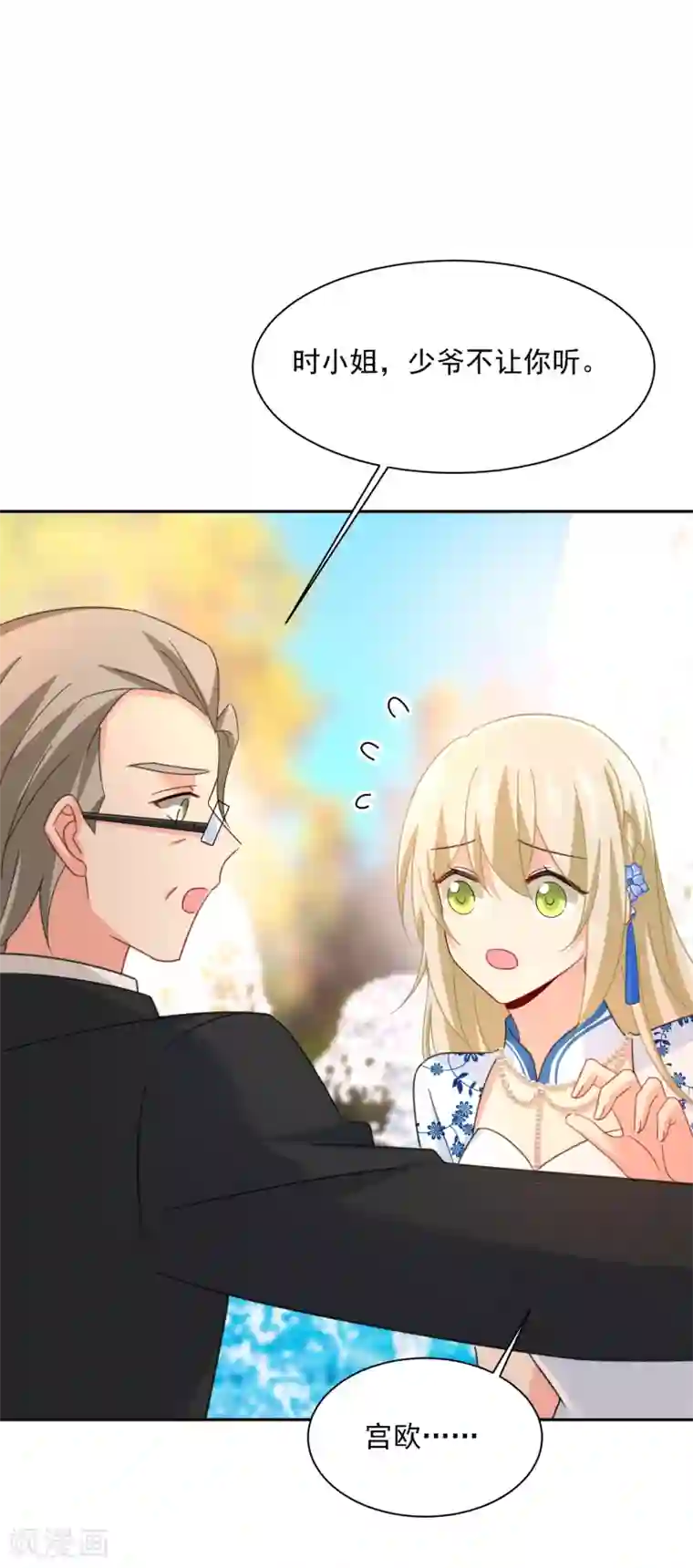 一念时光第331话 我给他出了一道难题