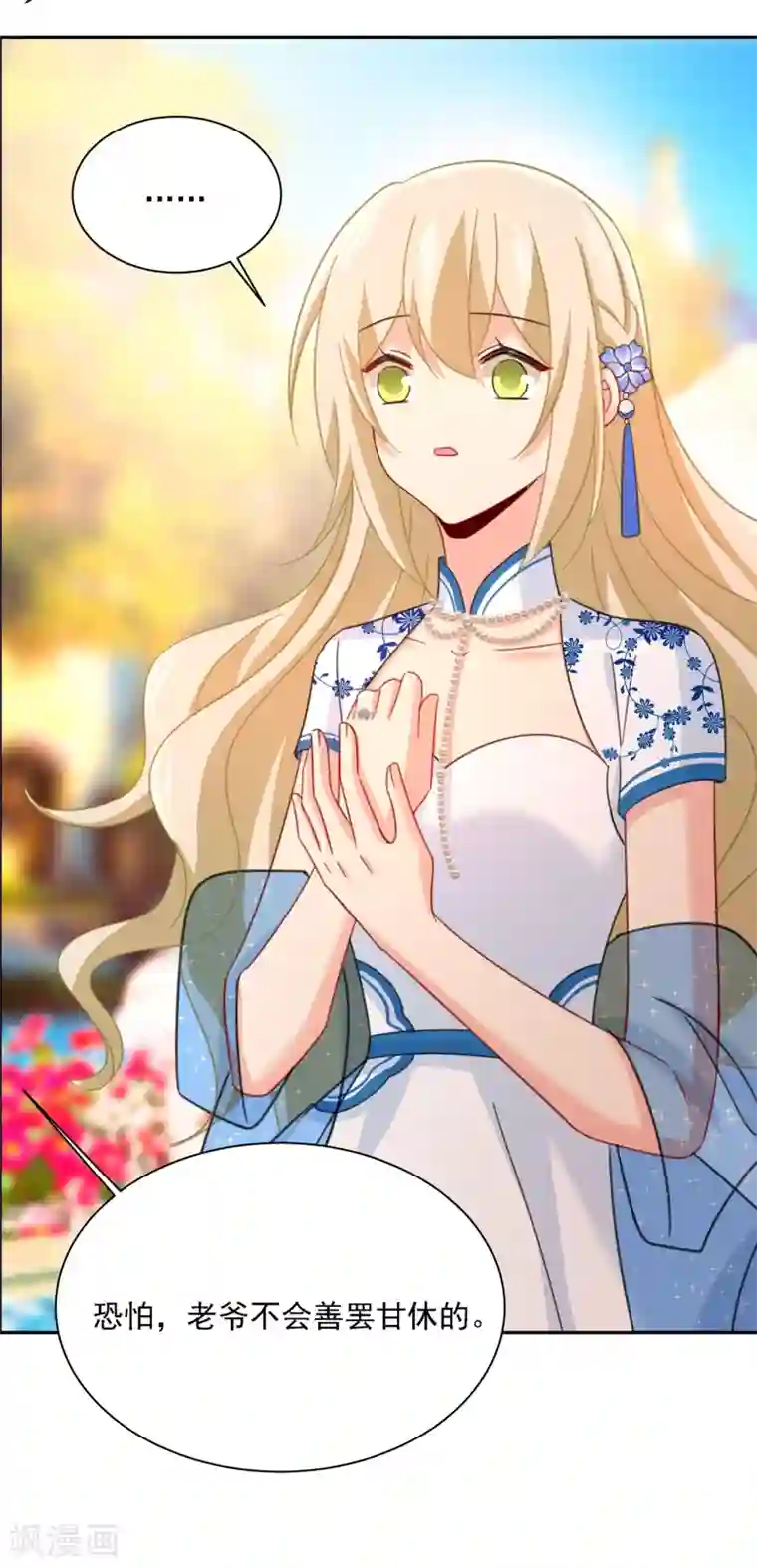 一念时光第331话 我给他出了一道难题